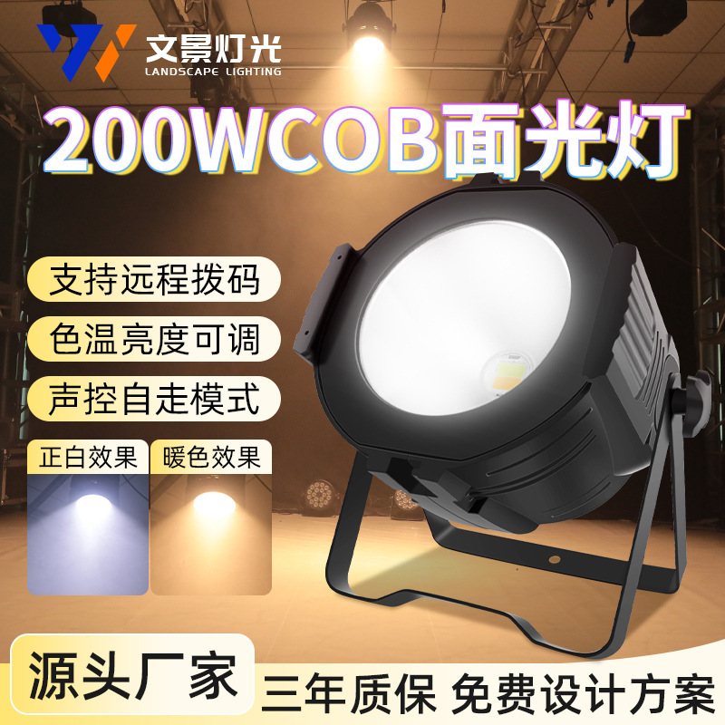 Stage lighting cob par Light 200W full color led warm white surface light dyeing conference hall outdoor film and television dance room Stage lighting cob par Light 200W full color led warm white surface light dyeing conference hall outdoor film and television dance room
