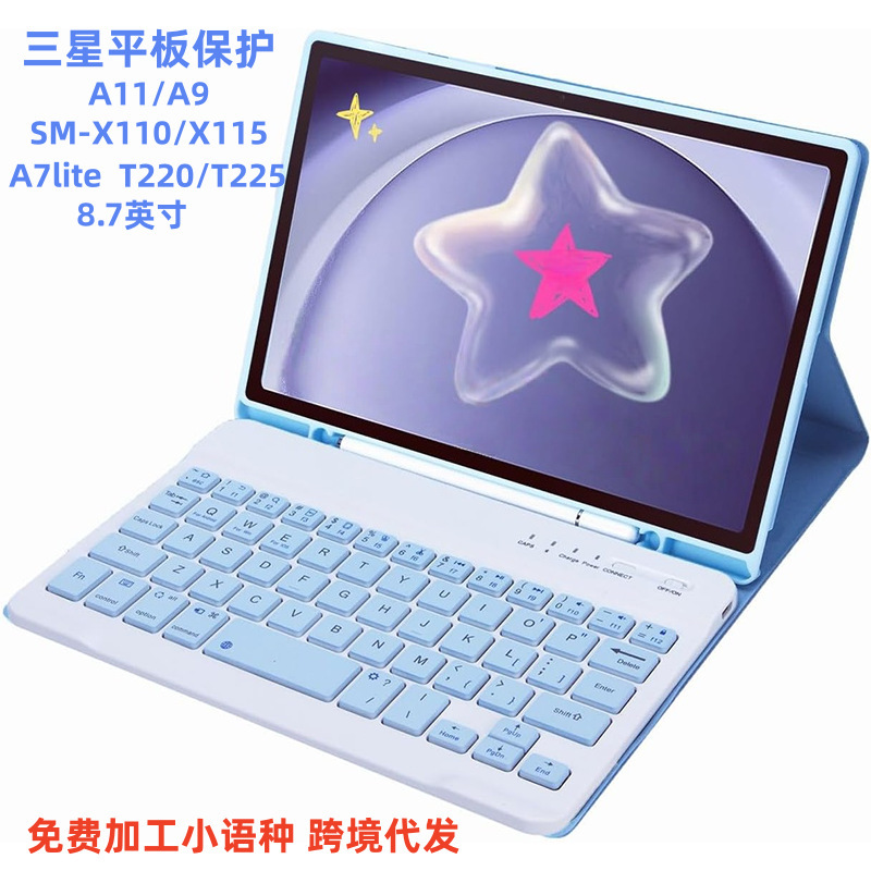 Suitable for Samsung A11 Tablet Leather Case with Keyboard, A9 Protective Case, A7Lite Bluetooth Mouse 8.7inch Cross-Border Shipping