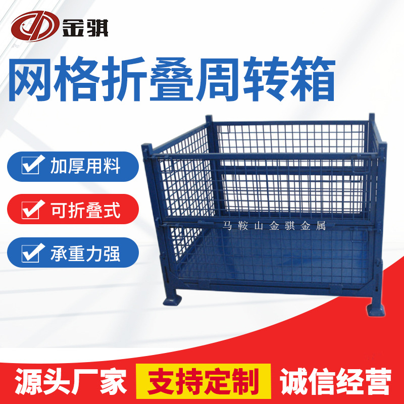 批发湖州网格周转箱 料箱折叠物流配送集装箱 焊接工厂车间周转箱