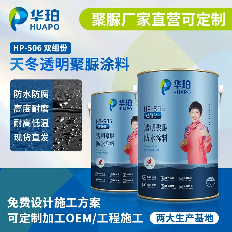 现货天冬聚脲单组份聚脲喷涂聚脲手工聚脲防水防腐涂料可定制需求