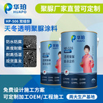 现货天冬聚脲单组份聚脲喷涂聚脲手工聚脲防水防腐涂料可定制需求