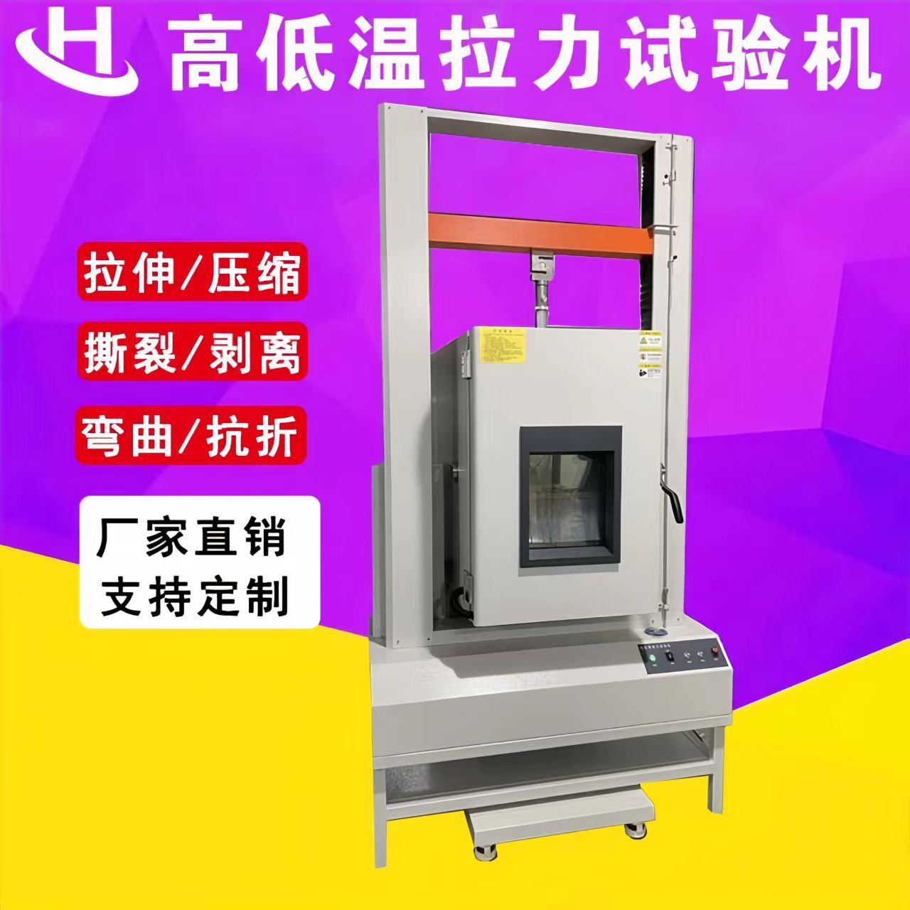 橡胶高低温拉力试验机 双柱拉力机 电子万能拉伸材料塑胶测试机