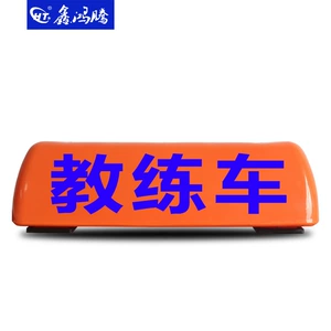 Exam Car Roof Lights, Instructor Car Lights, Driving School Lights, Led Lights, Taxi Lights, Dump Truck Lights, Driving Service Roof Lights