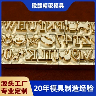 精雕活字模具T直槽烫金版 皮革茶盒礼袋卡纸片自定义字符图案定制