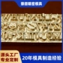 字符定义定制活字模具