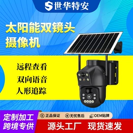 监控摄像机;云台;太阳能监控