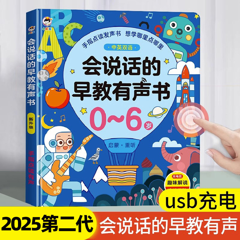 Talking language digital English all-around class literacy King early education point reading vocal book English pinyin Audio book