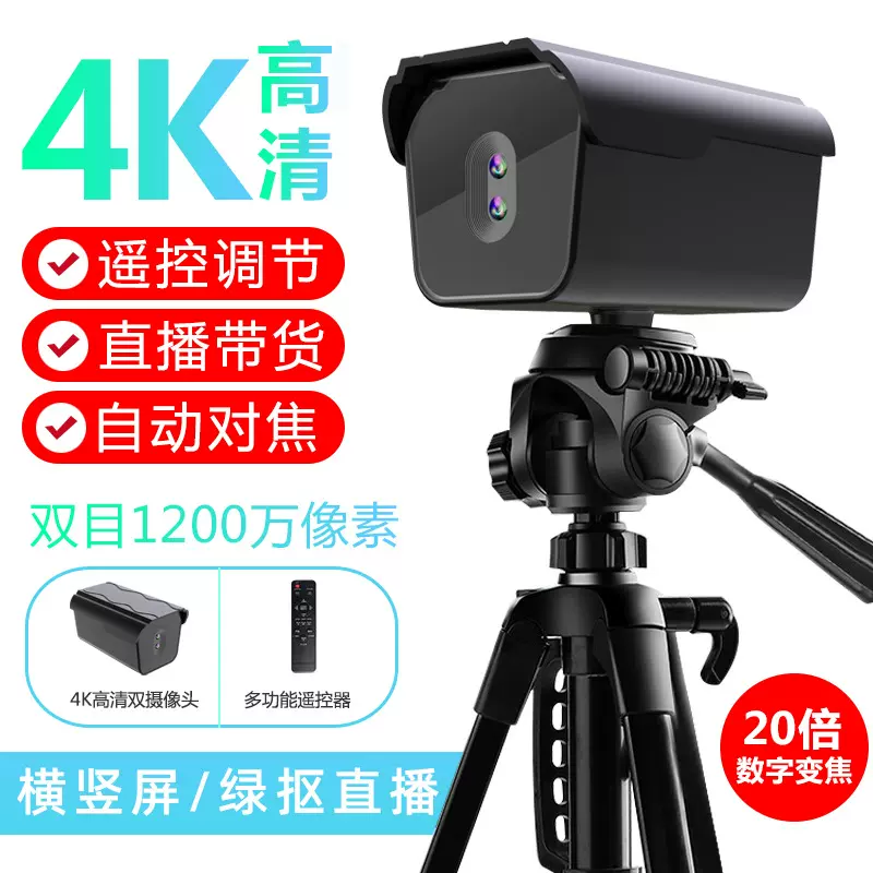 电脑摄像头直播会议4K超高清1200万双摄美颜台式视频主播抖音带货