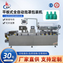 全自动泡罩包装机 铝塑化妆品乳液灌装机泥膜面膜泡罩成型封口机