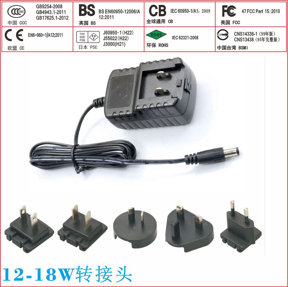 3C认证36V500mA适配器CQC电源18W插头中美欧插头互换15V1.12A