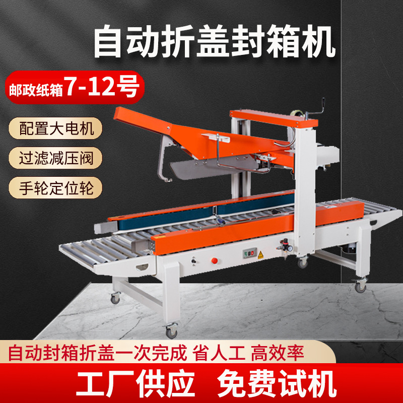全自动折盖封箱机纸箱自动打包机胶带快递打包神器流水线封箱机 