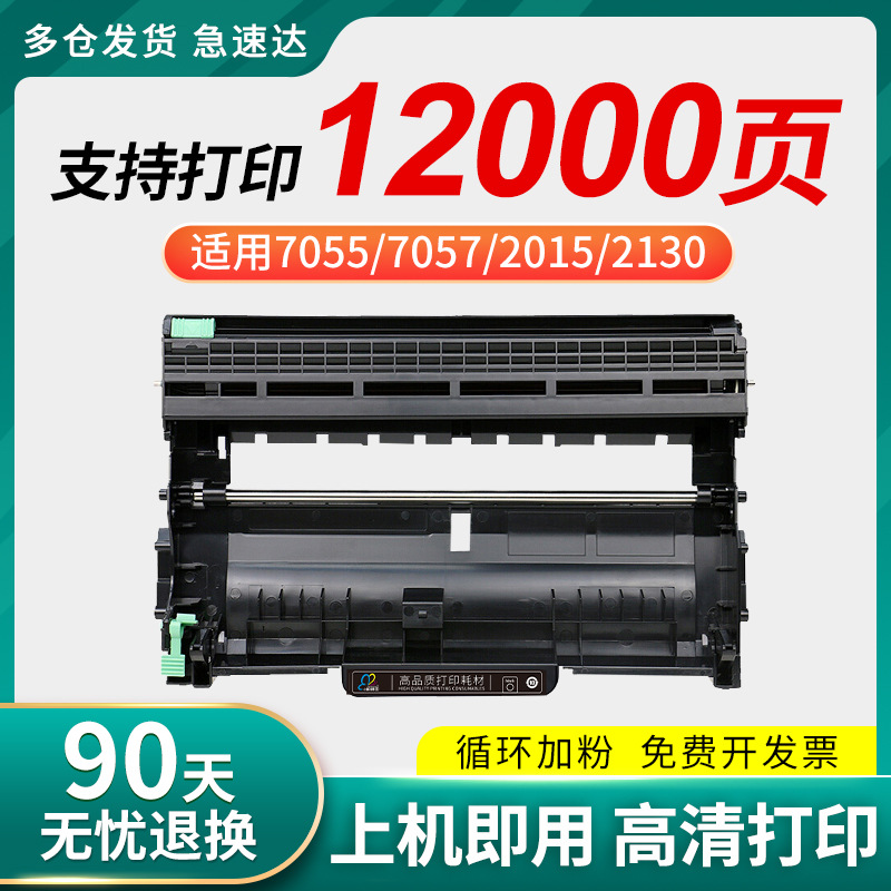 适用兄弟DCP-7055D粉盒7057激光打印机墨盒HL2130 2132硒鼓 鼓架