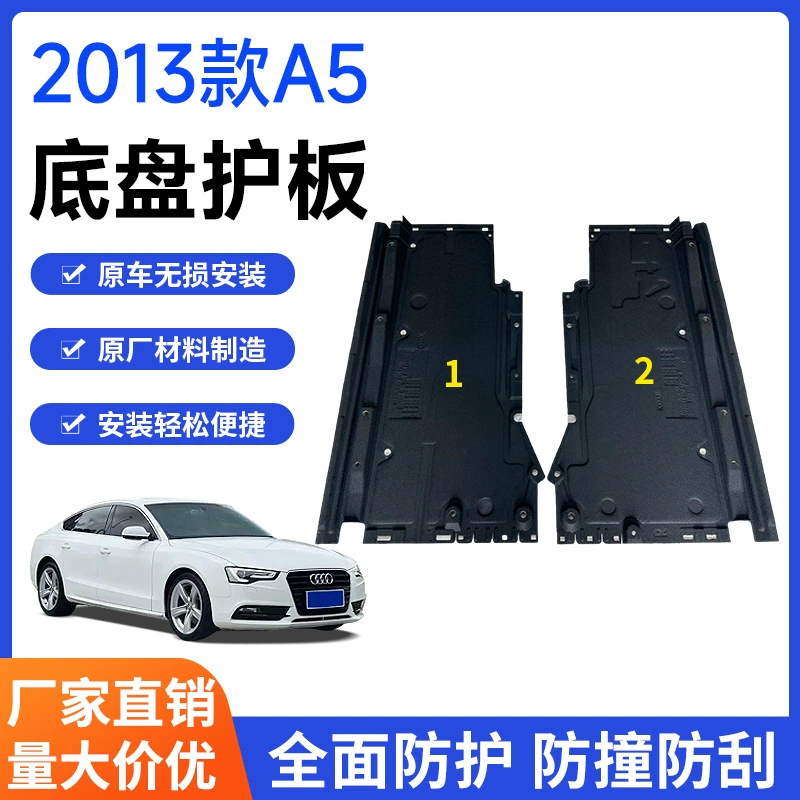 Подходит для Audi 13 моделей A5, защита шасси, кузова, двигателя, коробки передач, нижняя защита, оригинальный лист бархата