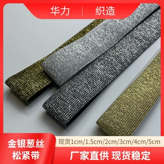 厂家现货1~5cm宽黑白底金银葱丝弹力带网纱裙童装腰头橡筋松紧带