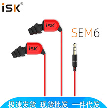 ISK sem6 入耳式监听耳塞 电脑网络K歌喊麦MC直播高保真音乐耳机