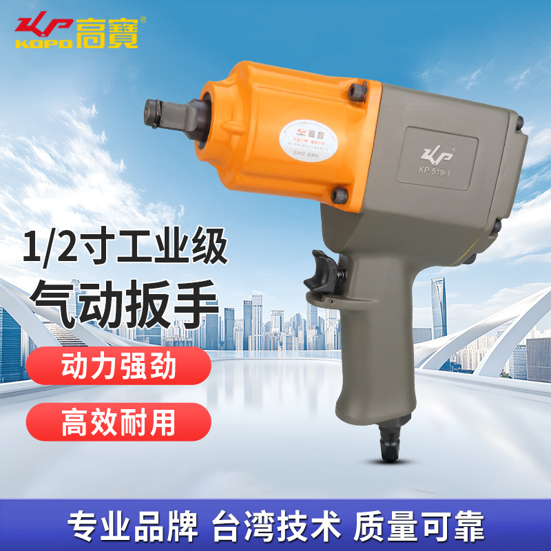 高宝气动扳手工业级风动扳机大扭力1/2寸方头风扳补胎汽修小风炮
