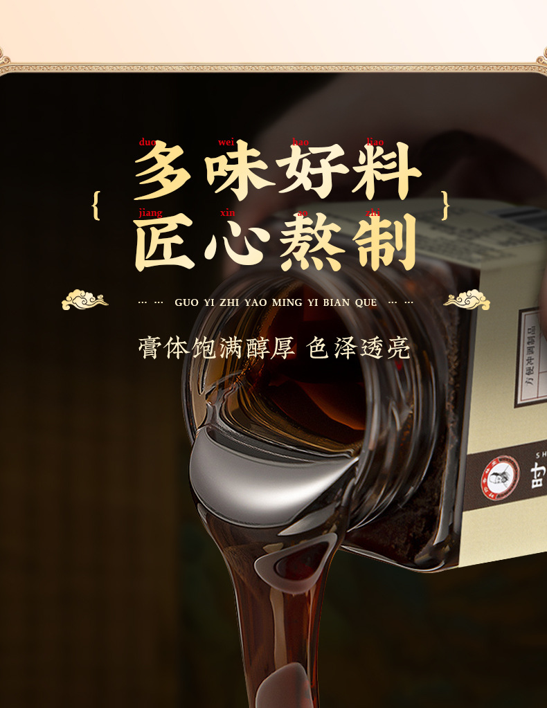 Deer Penis Paste (Lu Bian Gao) with Ginseng & Polygonatum — Traditional Male Vitality Herbal Paste, 300g Jar quality and texture