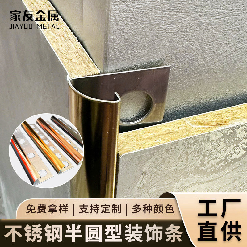 不锈钢收边条半圆形修边条墙角装修包边瓷砖脚踢线门框墙贴装饰 家装建材厂家批发实拍图