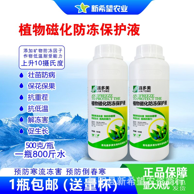 Антифриз для растений Антифриз Морозостойкий Фруктовые деревья Овощи Листовые овощи Лекарственные материалы Морозостойкий антифриз Деревья Цветы Антифриз
