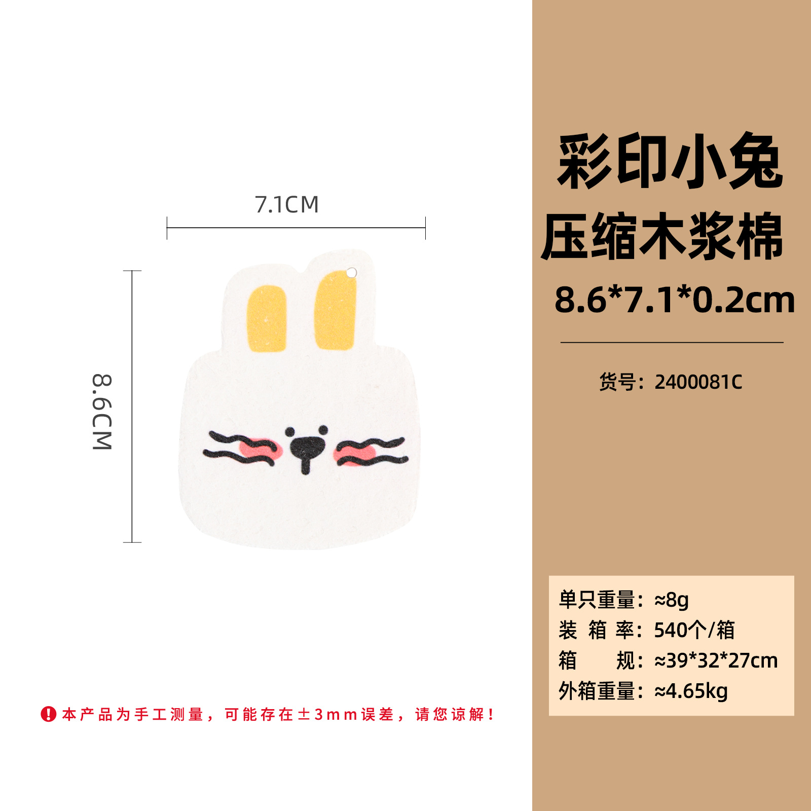 컬러 프린트 토끼 압축 목재 펄프 스폰지 [원본]