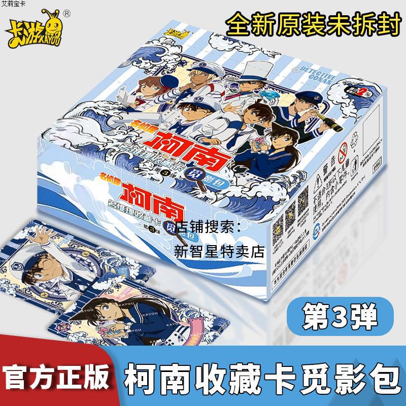 卡游名侦探柯南卡片觅影包第3弹三代2元包一整盒GR收藏卡周边卡牌|undefined