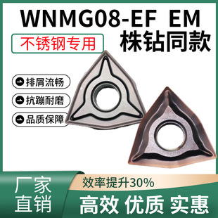 Zhuzhou Diamond CNC car blade WNMG080404/080408-EF/EM D205 peach type knife grain stainless steel