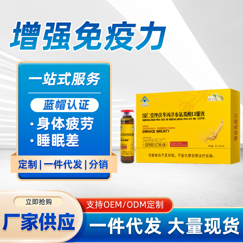 Poria, American Ginseng, Amino Acid Oral Liquid, Enhances Resistance, Nutritional Health Products for Middle-Aged and Elderly People, Wholesale Delivery