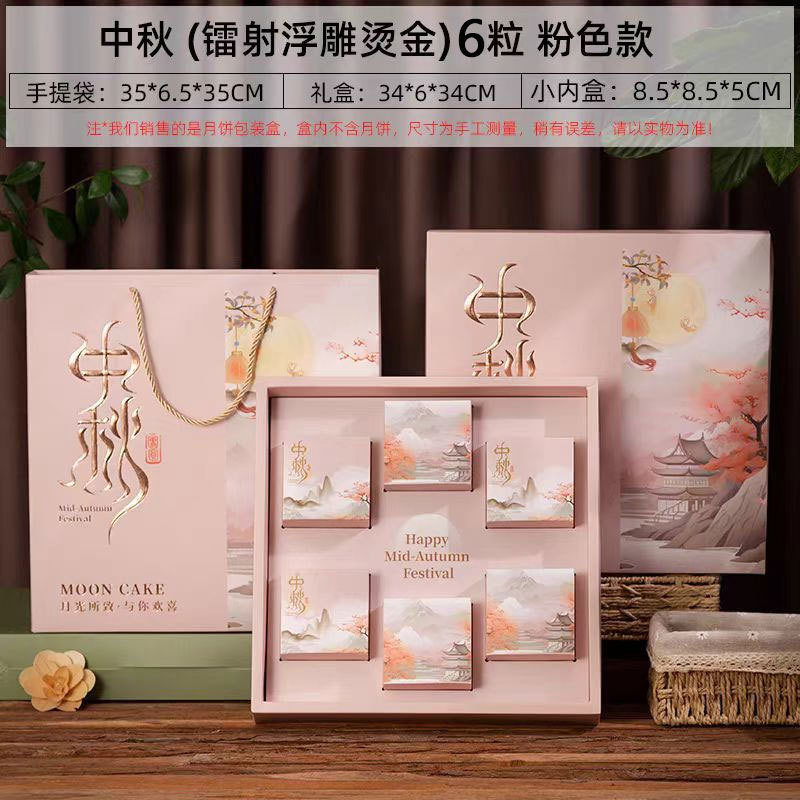 礼品盒新款月饼礼盒包装盒20258送粒空盒子中秋月饼雅致粒袋6|undefined