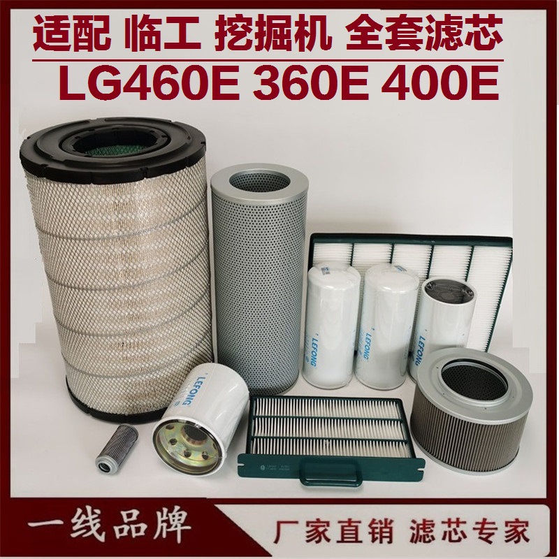 适配临工LG6360E 460E 400EF挖掘机柴油滤芯机油管路先导回油空气