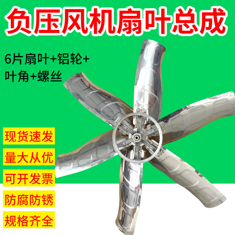 负压风机扇叶配件不锈钢扇叶工业排气扇风叶养殖风机换气扇叶片