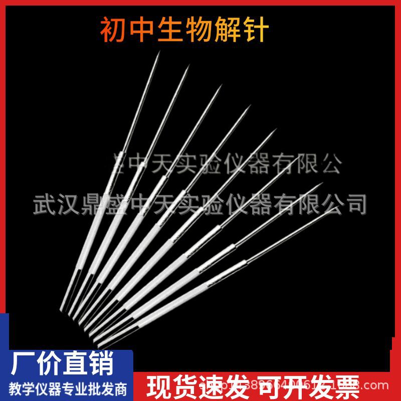 100支包邮印花手柄生物解剖针昆虫解剖针不锈钢解剖针生物实验器