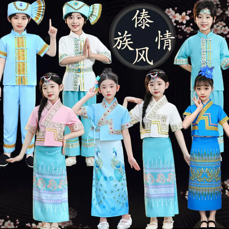 傣族男女童舞蹈服六一少数民族服饰泼水节民族演出服西双版纳旅拍