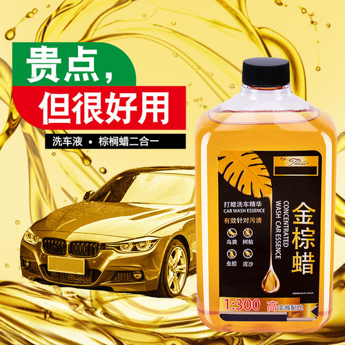 Car wash liquid, car wash water wax, powerful decontamination and glazing special highly concentrated foam car wash liquid, car cleaning agent