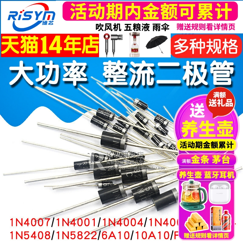 3YV51N4007 10A10 1N5408 1N5819 4001 5822整流二极管级快恢复IN