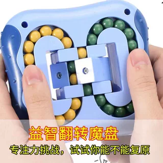 幼儿园机构礼品解减压魔豆魔盘玩具儿童手指陀螺指尖汉堡魔方批发
