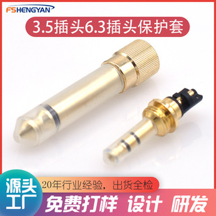 6.35 Plug 3.5 Plug Earphone Pin Special Protective Cover