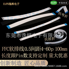 0.5MM�g��FFC/FPCܛ�ž�ͬ���� ��ƽҺ���z�� 4P~60P �L��100mm