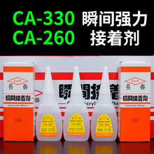 批发台湾长春CA-260瞬间胶CA-330胶水503慢干低白化电子零件101快