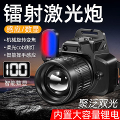 跨境智能感应白激光头灯COB侧灯强光工作灯户外充电头戴式钓鱼灯