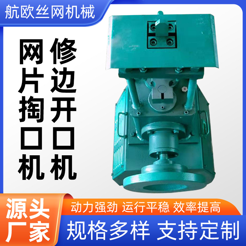 狗笼开口机齐边机网栏修边齐边机//网片修边机开口机