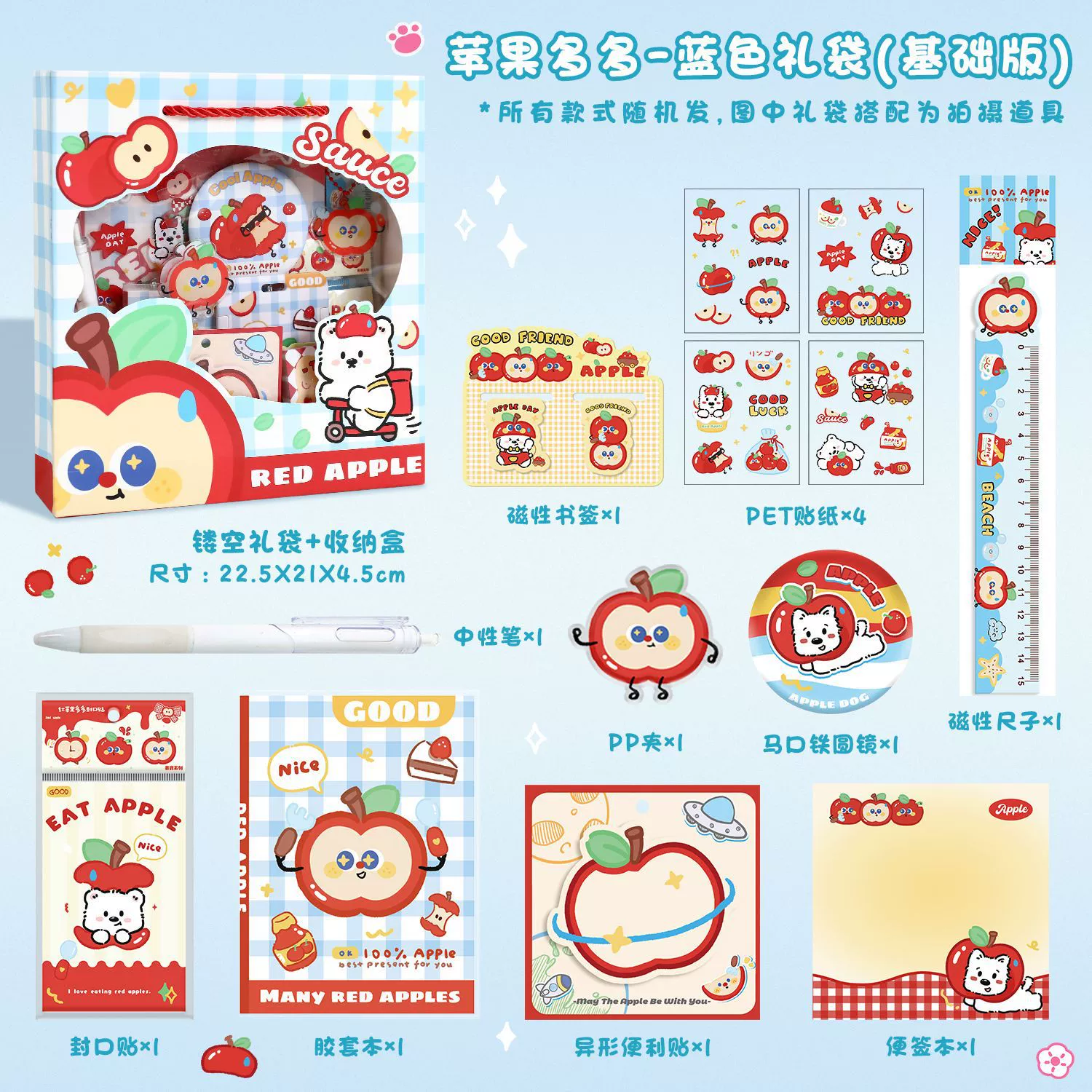 Apple, stationery for elementary school students, set, Birthday gift