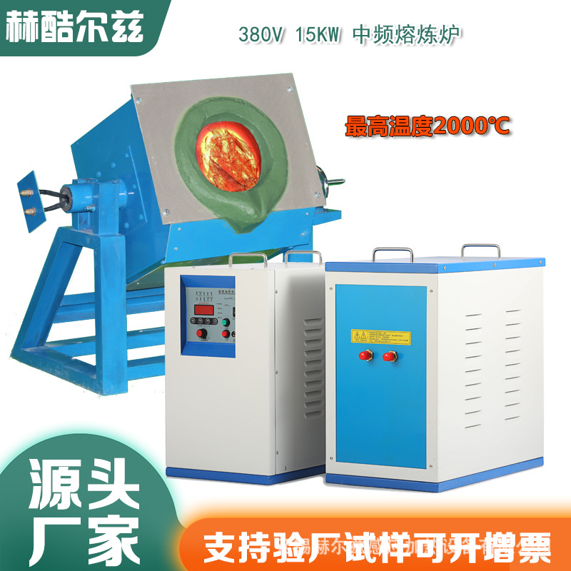 中频熔炼炉熔铜炉感应加热设备熔铁熔铝手摇式倾倒熔化炉大功率