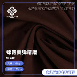270g高弹精磨毛 亲肤毛感细柔软运动打底裤布料 秋冬瑜伽裤面料