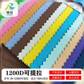 厂家现货1200d可提拉牛津布防水pu涂层面料帐篷手袋箱包布料