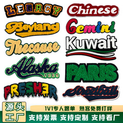 现货彩色毛巾绣英文条字母布贴服装辅料批发电脑绣花刺绣布贴