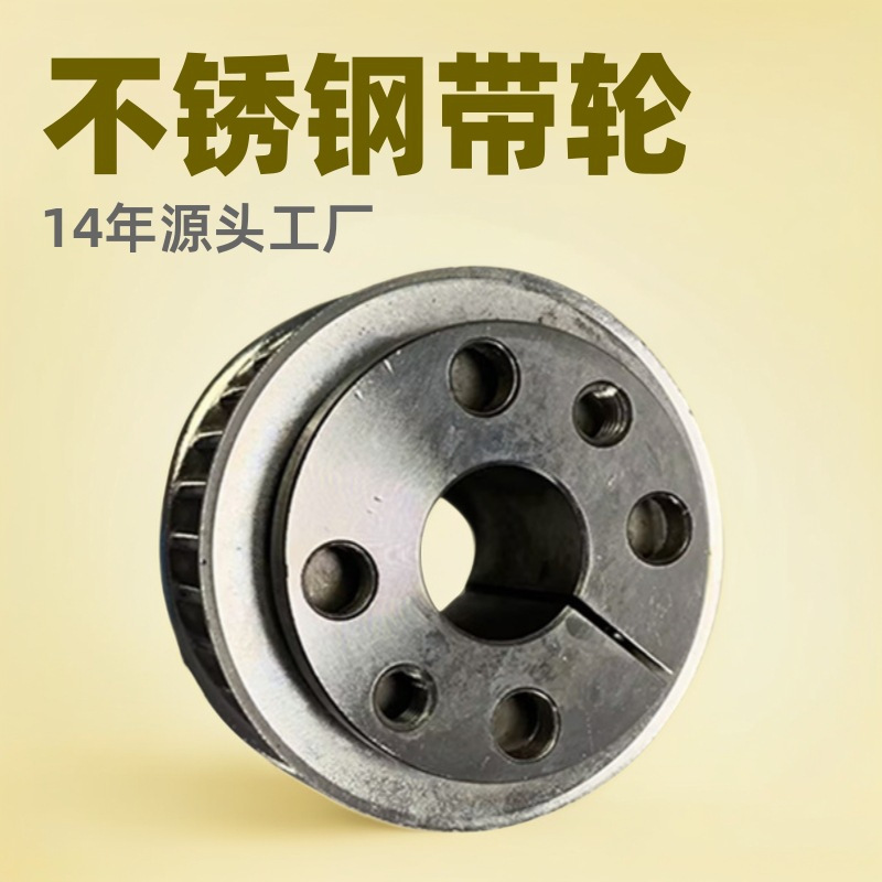 不锈钢带轮P30-8M-30BF精密带轮金属同步轮传动带轮工业皮带轮