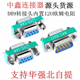 DB9���DĸCAN�����K��������120�Wķ����485ƥ�����DB9P�D���^