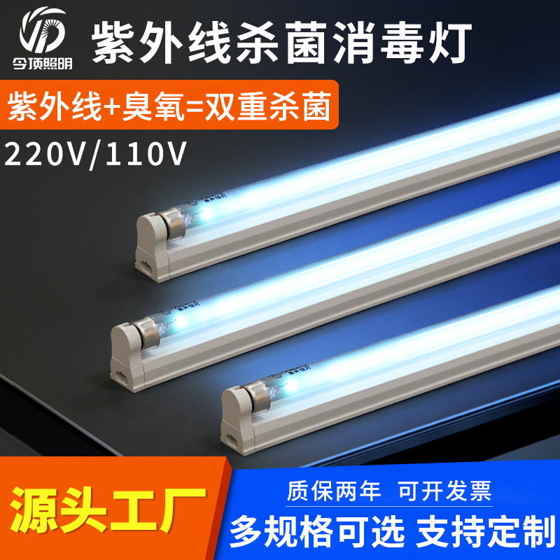 现货供应LED紫外线消毒灯6W8W10W20W高效消毒除螨紫外线杀菌灯
