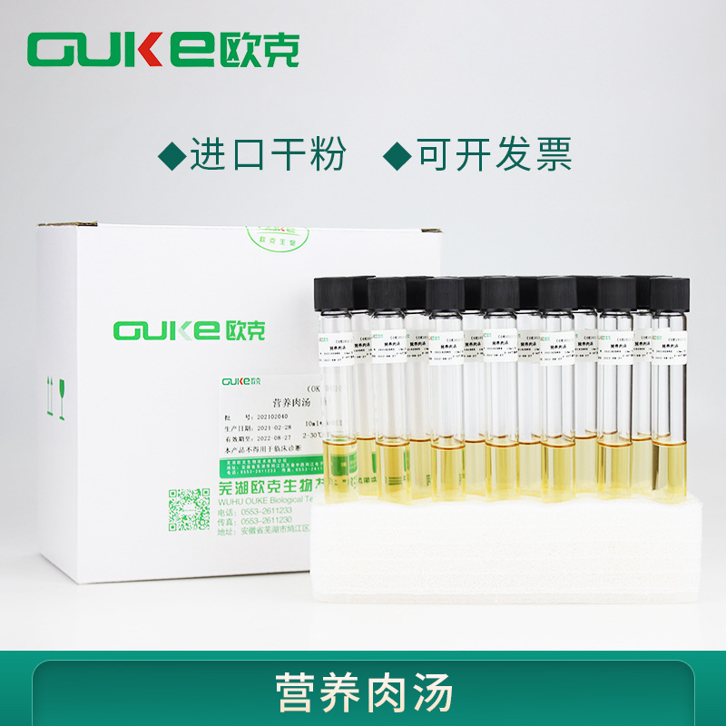 营养肉汤管 用于细菌的培养，转种，复壮，增菌 9ml10ml 20支