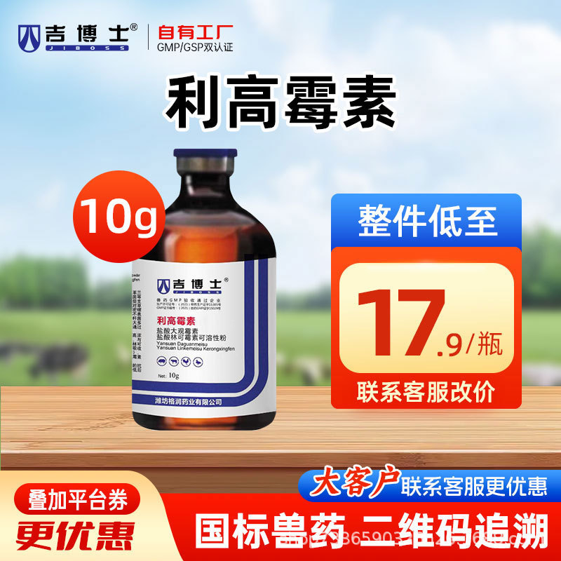Dr. Ji's Veterinary Drug Licorimycin Veterinary Gentamicin Lincomycin Soluble Powder Optional Diluent Dr. Ji's Veterinary Drug Licorimycin Veterinary Gentamicin Lincomycin Soluble Powder Optional Diluent